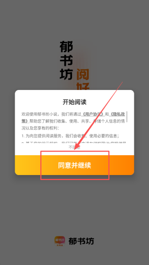 郁书坊小说最新版 截图4