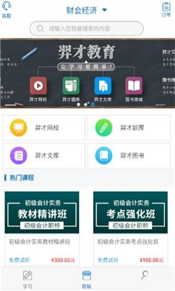 羿才教育手机app 截图1