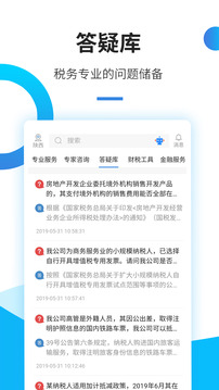 中税网通 截图1