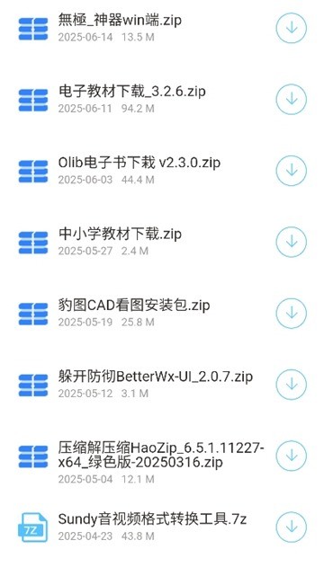 猫猫软件库安卓版 截图2