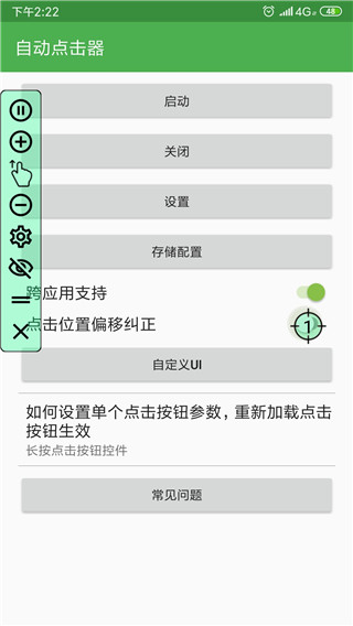 自动点击器最新版 截图2