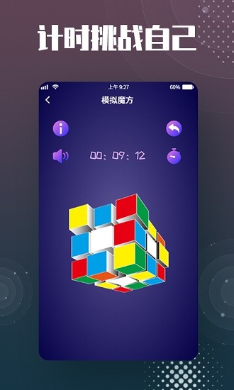 魔方还原软件 截图1