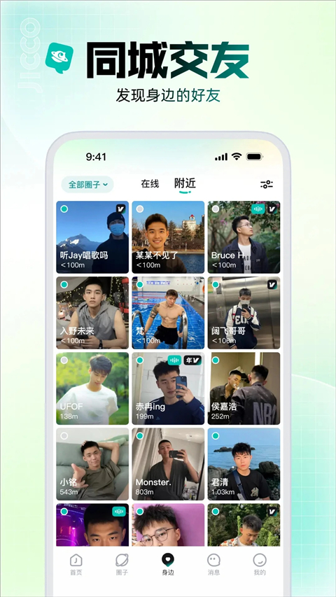 jicco最新版 截图5