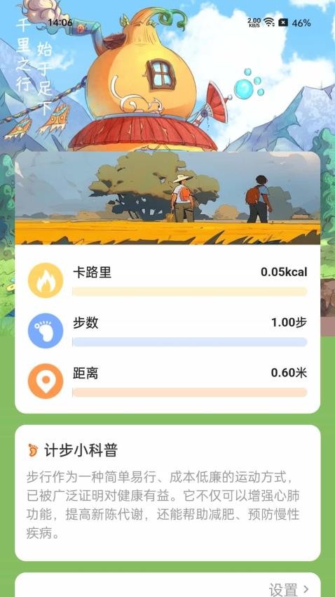 葫芦计步手机版app 截图4