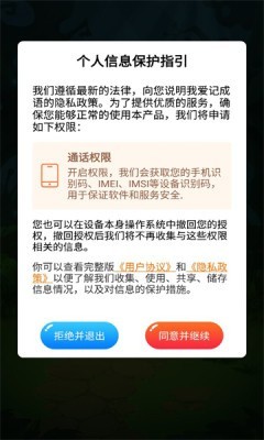 我爱记成语 截图1