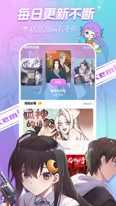 可米漫画app官方版 截图4