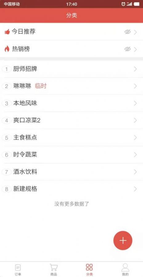 外卖掌柜 截图1