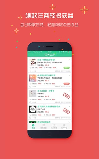 疯传app 截图2