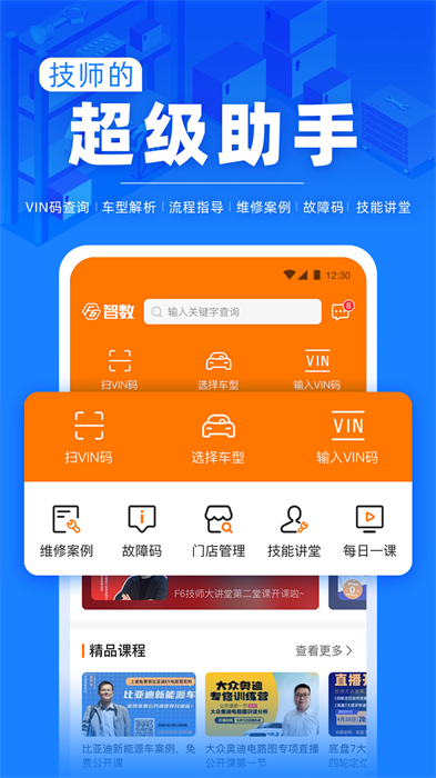 f6智慧门店app 截图3