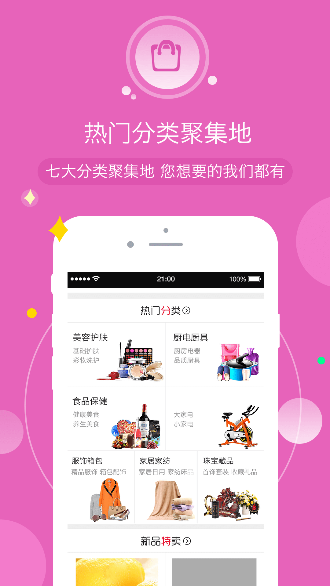 河北三佳购物app 截图1