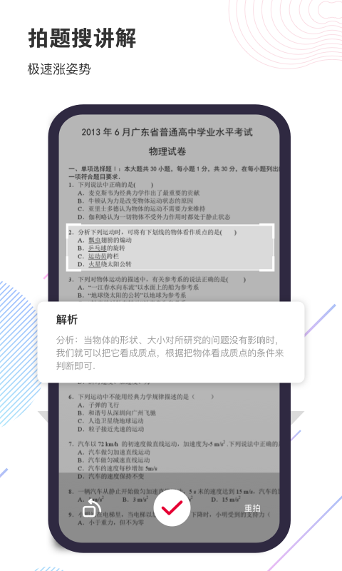 拍照搜题作业帮 截图2