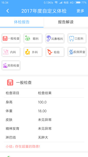 孩子国家长版app v4.5.8 安卓版 截图2