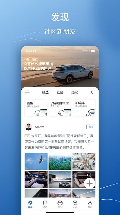 岚图汽车 截图3