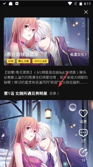 全免漫画最新版 截图4