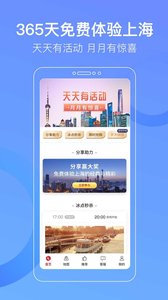游上海app 截图2
