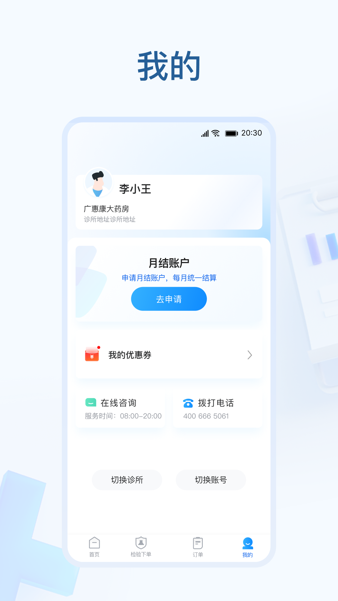 诊所云检app 截图3