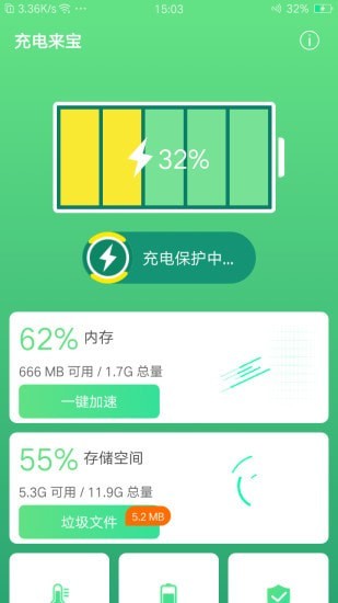 充电来宝app 截图2