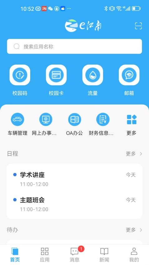 e江南app 截图1