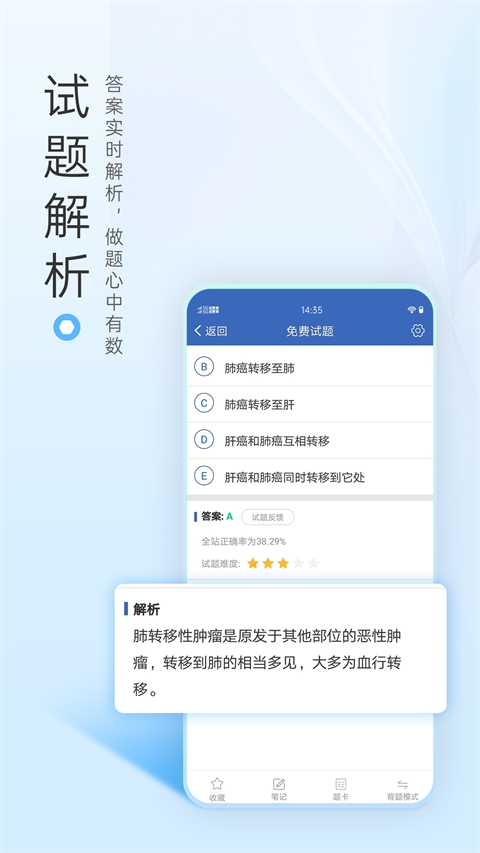 医学高级职称考试宝典手机版 截图2