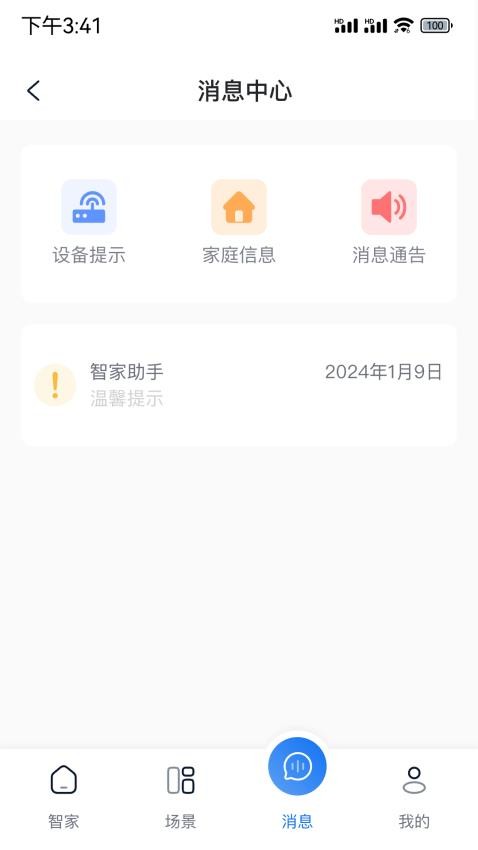 志邦智家最新版 截图1