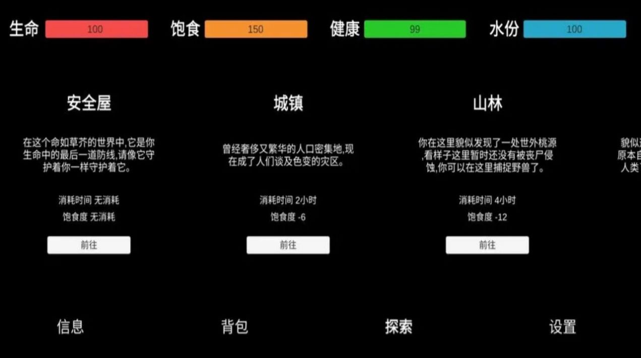 残喘文字游戏 截图2