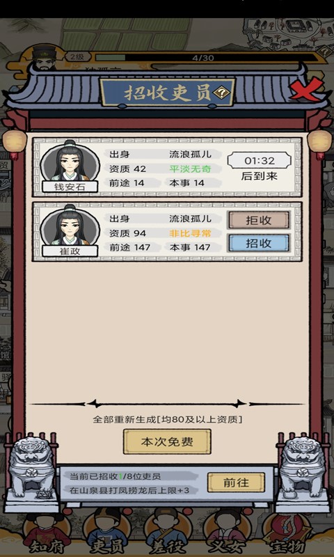 古代升官模拟器免费版 截图1