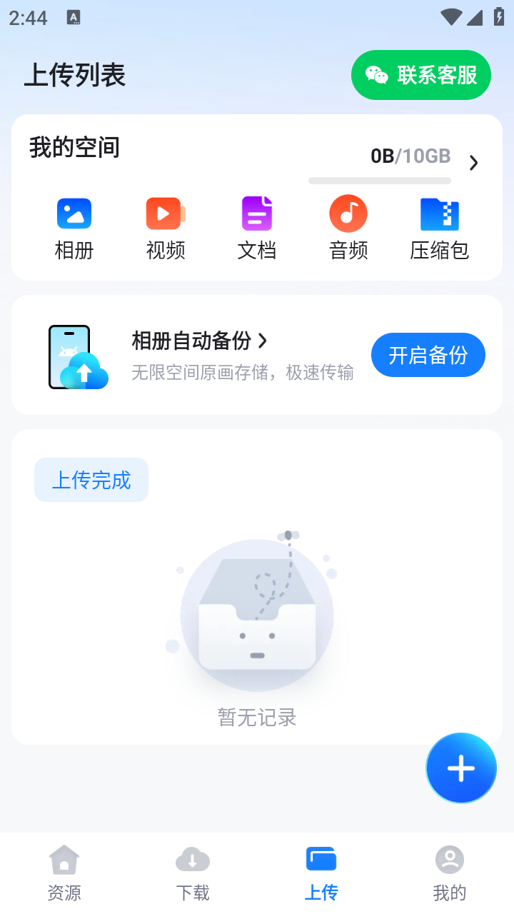 迅牛免费版 截图1
