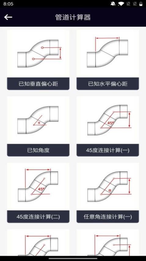 管道计算器中文版 截图3