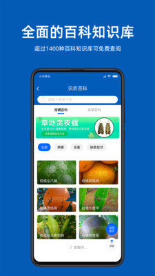 识农v1.0.0 截图2