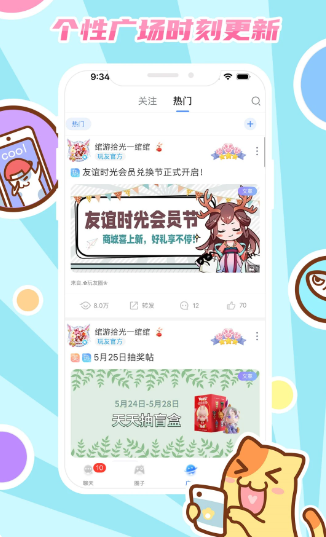 好玩友安卓版 1