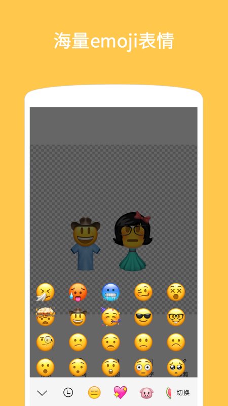 emoji表情贴图 截图3