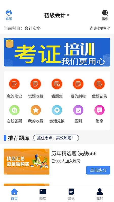 新起点网校app v3.5.0 截图3