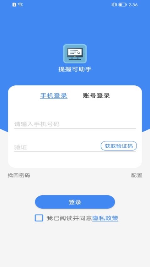 提握可助手app 截图3