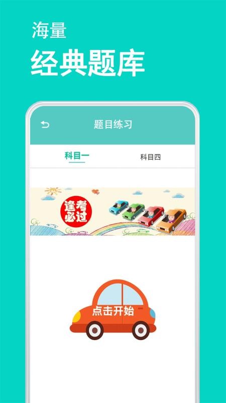 驾考模拟器免费版 截图4