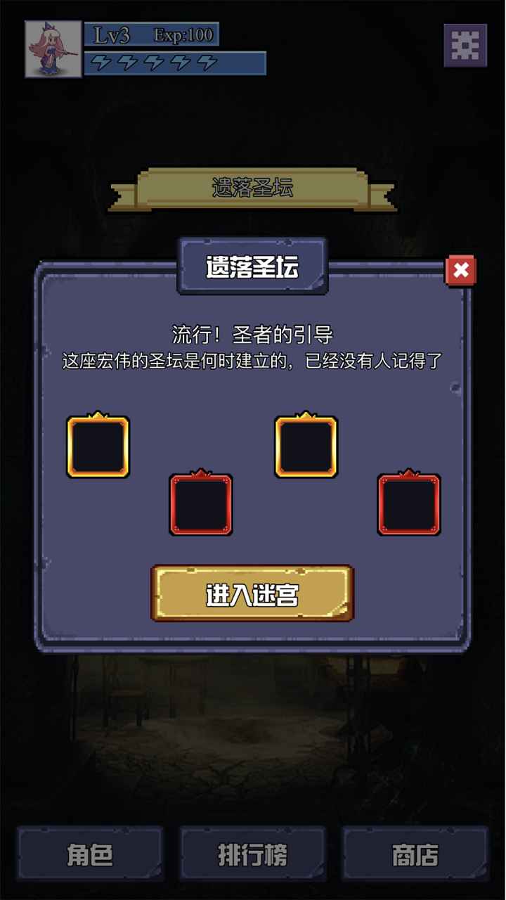 魔物迷宫 截图4