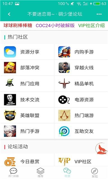 碉堡了论坛app 截图2