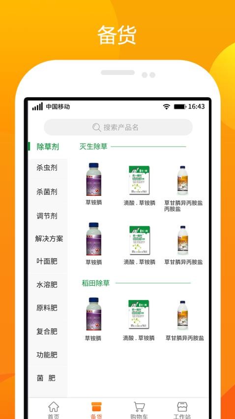 农一工作站app 截图1