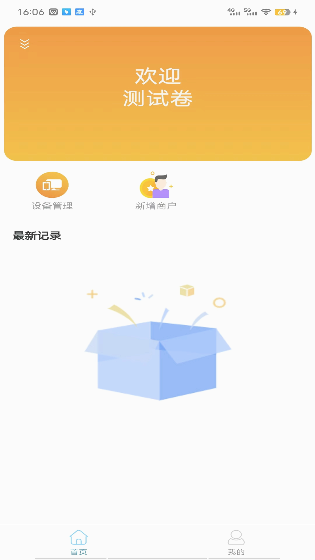 易福通app 截图2