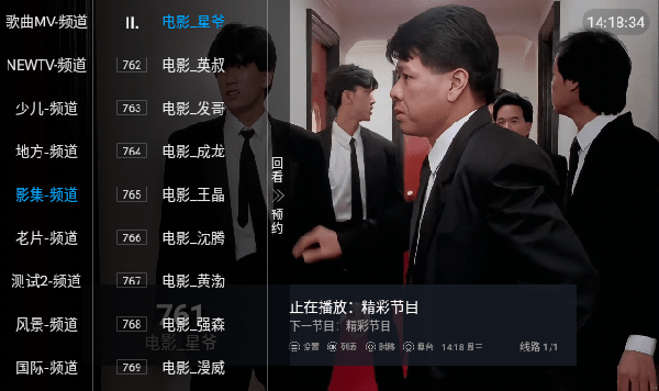 大象电视盒子TV 截图3