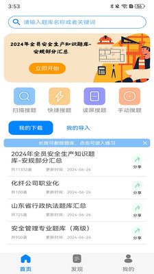 闪电搜题app 截图1