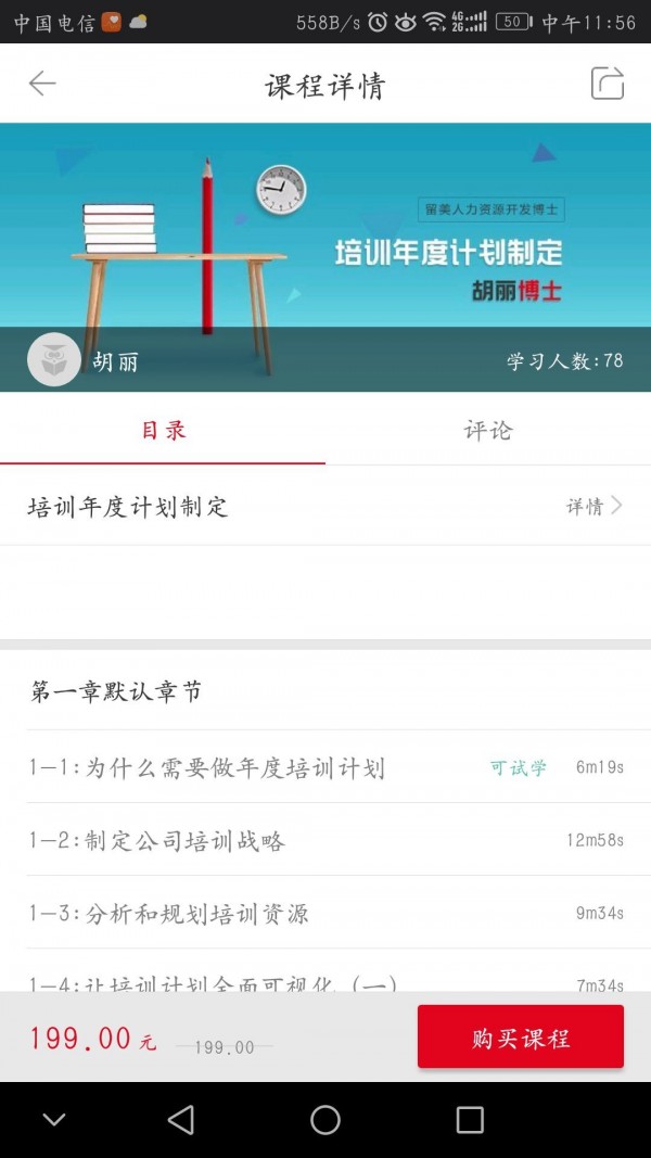 享学就学 截图4