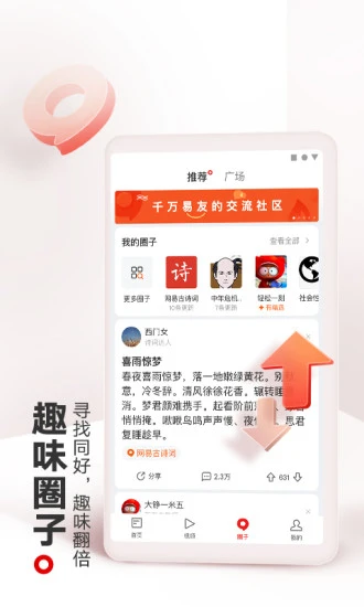 网易新闻APP 截图3