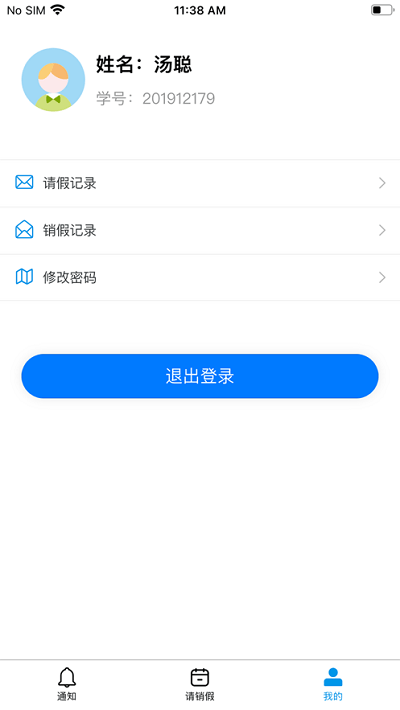 校易通点餐入口 截图3
