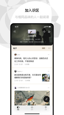 识区app 截图4