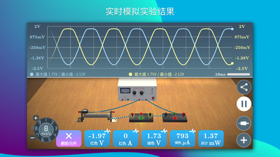 物理实验室app 1