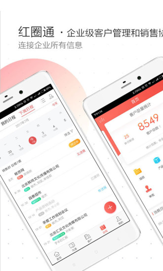 红圈通app 截图2