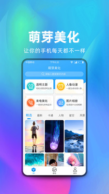 萌芽透明主题美化app 截图1