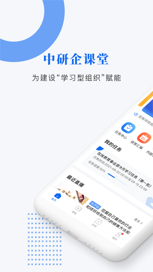 中研企课堂app 截图1