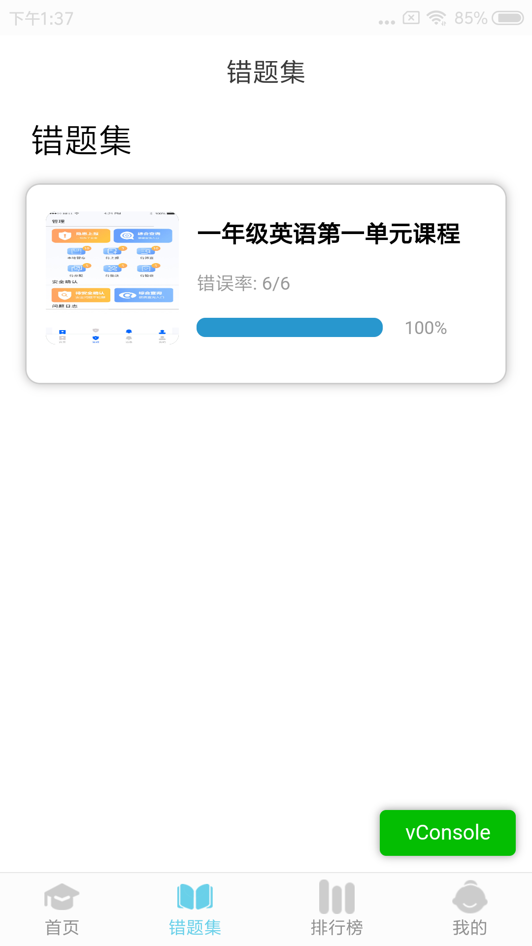 英语思维训练 截图3