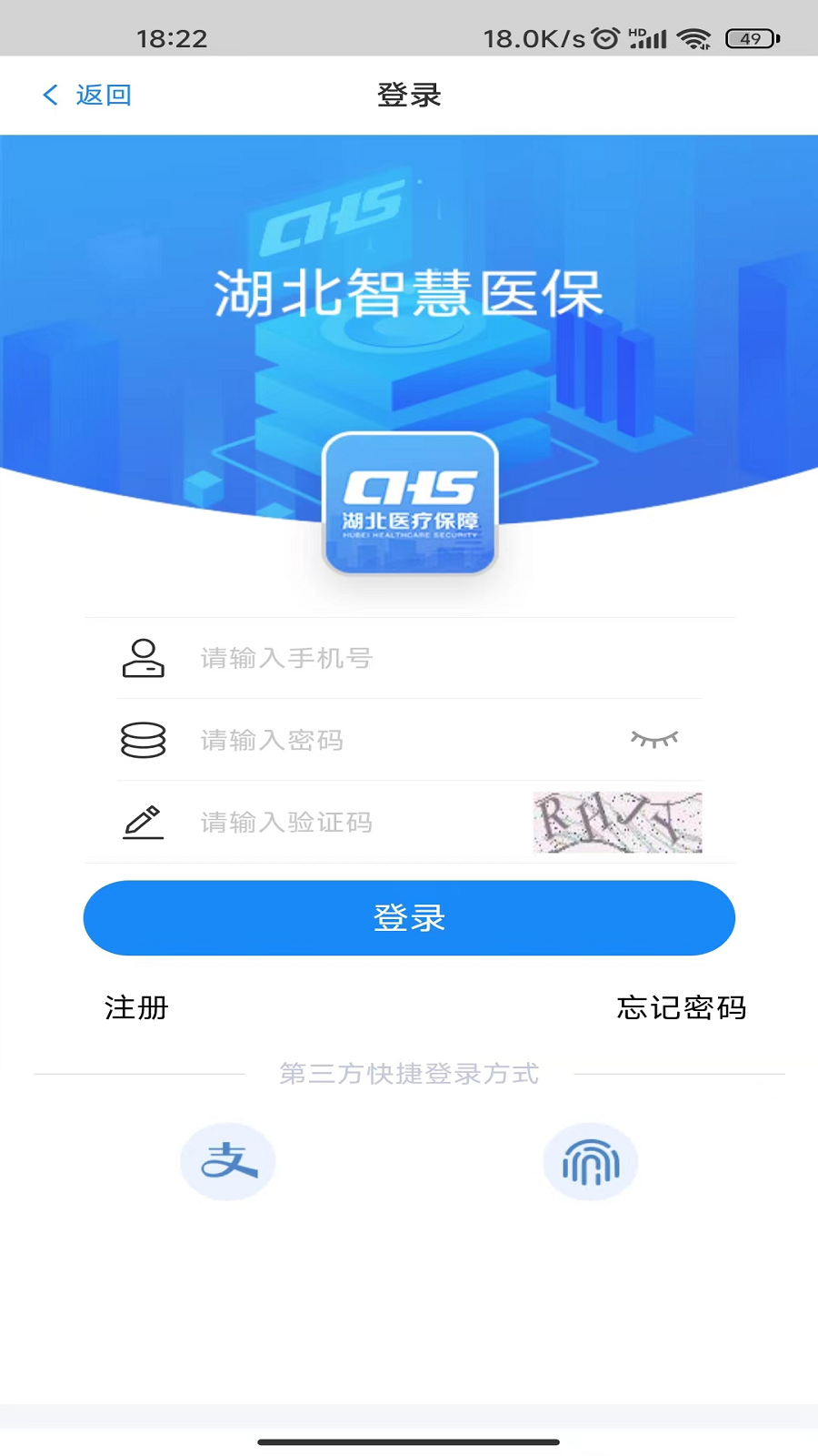 湖北智慧医保 截图2